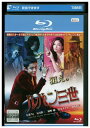 【中古】 ブルーレイ ルパン三世 小栗旬 綾野剛 黒木メイサ 浅野忠信 レンタル落ち ZU03038