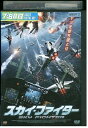 【中古】 DVD スカイ・ファイター レンタル落ち OOO01151