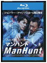 【中古】 ブルーレイ マンハント レンタル落ち ZU03009