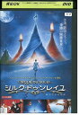 【中古】 DVD シルク・ドゥ・ソレイユ 彼方からの物語 レンタル落ち OOO01071