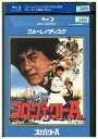 【中古】 ブルーレイ プロジェクトA レンタル落ち Z3U01517