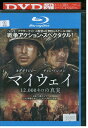 【中古】 ブルーレイ マイウェイ レンタル落ち Z3U01524