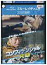 【中古】 ブルーレイ コンフィデンシャル 共助 レンタル落ち Z3U01483