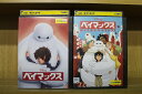【送料無料】 〔中古〕 DVD ベイマックス + 帰ってきたベイマックス 2本セット ディズニー ※ケース無し発送 レンタル落ち ZU2088
