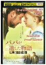 【中古】 DVD パパが遺した物語 レンタル落ち OOO01771
