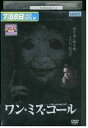 【中古】 DVD ワン・ミス・コール レンタル落ち NNN10056