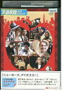 【中古】 DVD ニューヨーク、アイラブユー レンタル落ち NNN06340