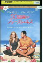 【中古】 DVD 50回目のファーストキス レンタル落ち NNN02643