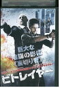 【中古】 DVD ビトレイヤー レンタル落ち OOO01843