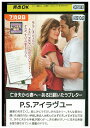 【中古】 DVD P.S.アイラヴユー レンタル落ち OOO01846