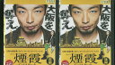 【中古】 DVD 連続ドラマW 煙霞 Gold Rush 森山未來 高畑充希 全2巻 ※ケース無し発送 レンタル落ち ZV1063