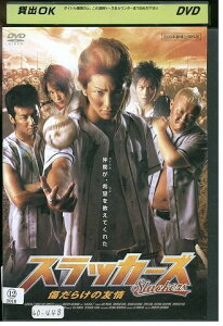 DVD スラッカーズ 傷だらけの友情 前田公輝 脇知弘 レンタル落ち ZZ03035