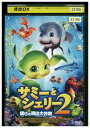 【中古】 DVD サミーとシェリー 2 僕らの脱出大作戦 レンタル落ち ZZ02017