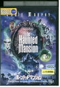 【中古】 DVD ホーンテッドマンション レンタル落ち NNN08368