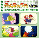 ベスト-山口さんちのツトム君 /さとうきび畑 中古CD レンタル落ち 5h-6838