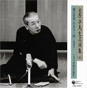 金原亭馬生名演集(5) 中古CD レンタル落ち 5g-7595