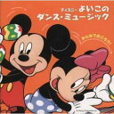 ディズニーよいこのダンス・ミュージック 中古CD レンタル落ち 5h-6825