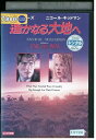 【中古】 DVD 遥かなる大地へ レンタル落ち OOO01755