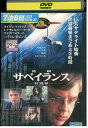【中古】 DVD サベイランス 監視 レンタル版 VVV01935