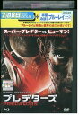 【中古】 ブルーレイ プレデターズ 本編お試しブルーレイ付き エイドリアン・ブロディ レンタル落ち NNN07998