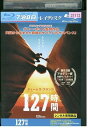 【中古】 ブルーレイ 127時間 ジェームズ・フランコ レンタル落ち NNN11051