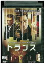 【中古】 DVD トランス ダニー・ボイル監督 レンタル落ち OOO01587