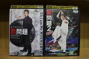 【中古】 DVD 無問題 全2巻 岡村隆史 ※ケース無し発送 レンタル落ち ZV813