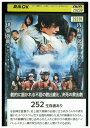 【中古】 DVD 252 生存者あり 伊藤英明 レンタル版 ZM02256