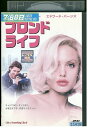 【中古】 DVD ブロンド・ライフ レンタル落ち OOO02005