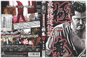 【中古】 DVD 最強極道伝説 極鬼 竹内力 レンタル落ち ZP03636