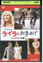 【中古】 DVD ライラにお手あげ レンタル落ち OOO02361