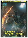 【中古】 DVD 小さな世界はワンダーランド TVオリジナル完全版 2 レンタル落ち ZQ03128
