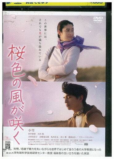 【中古】 DVD 桜色の風が咲く レンタル落ち ZU01333 【中古】 DVD 桜色の風が咲く レンタル落ち ZU01333