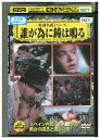【中古】 DVD 誰がために鐘は鳴る レンタル落ち NNN05213