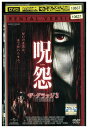 【中古】 DVD 呪怨 ザ・グラッジ3 レンタル落ち NNN03546a