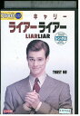 【中古】 DVD ライアーライアー レンタル落ち OOO02376