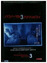 【中古】 DVD パラノーマル・アクティビティ3 レンタル落ち NNN07023