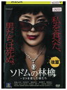 【中古】 DVD ソドムの林檎 後篇 寺島しのぶ 木村文乃 レンタル落ち ZQ00993