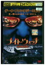 【中古】 DVD ナイト・ウォッチ レンタル落ち NNN06307