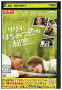 【中古】 DVD リリィ、はちみつ色の秘密 特別編 ダコタ・ファニング レンタル落ち OOO02403