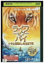 【中古】 DVD ライフ・オブ・パイ レンタル落ち OOO02348