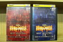 【中古】 DVD 未確認噂話 首都神話 BEST SELECTION 青盤 赤盤 全2巻 ※ケース無し発送 レンタル落ち ZR1555