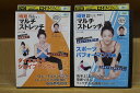 【中古】 DVD 時短マルチストレッチ ダイエット&シェイプアップ編 + スポーツパフォーマンス編 計2本set ※ケース無し発送 レンタル落ち ZT1159