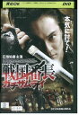 【中古】 DVD 戦国番長ガチザムライ 石垣佑摩 レンタル落ち ZP02222