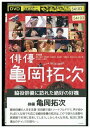 【中古】 DVD 俳優 亀岡拓次 安田顕 麻生久美子 レンタル落ち ZQ01413