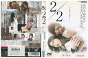 【中古】 DVD 2/2 にぶんのに 瀬戸朝香 レンタル落ち ZQ01273