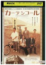 【中古】 DVD カーテンコール レンタル落ち ZQ00377