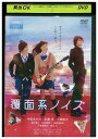 【中古】 DVD 覆面系ノイズ 中条あやみ 志尊淳 レンタル落ち ZQ01529