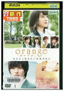 【中古】 DVD orange オレンジ 土屋太鳳 山崎賢人 レンタル落ち ZQ00235