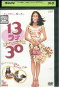 【中古】 DVD 13ラブ30サーティンラブサーティ レンタル落ち NNN03214